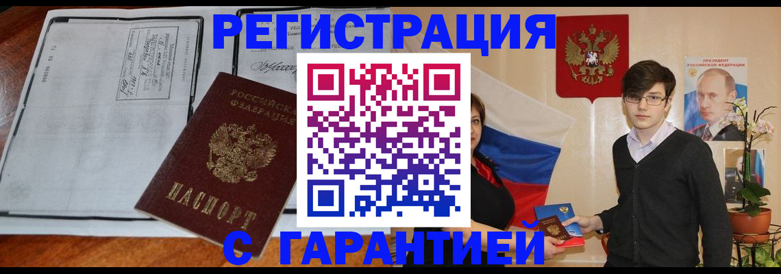 временная прописка в Электростали