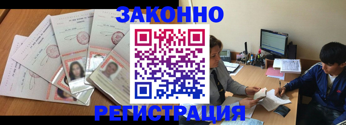 прописка регистрация в Электростали