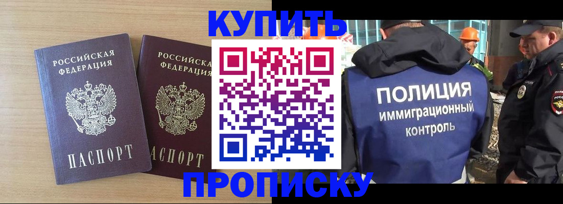 купить прописку в Электростали