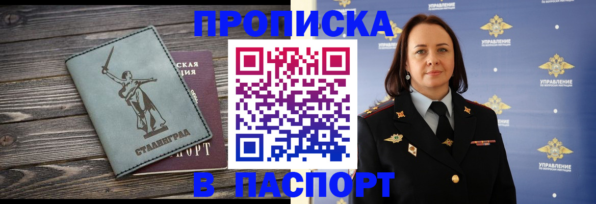 прописка в Электростали