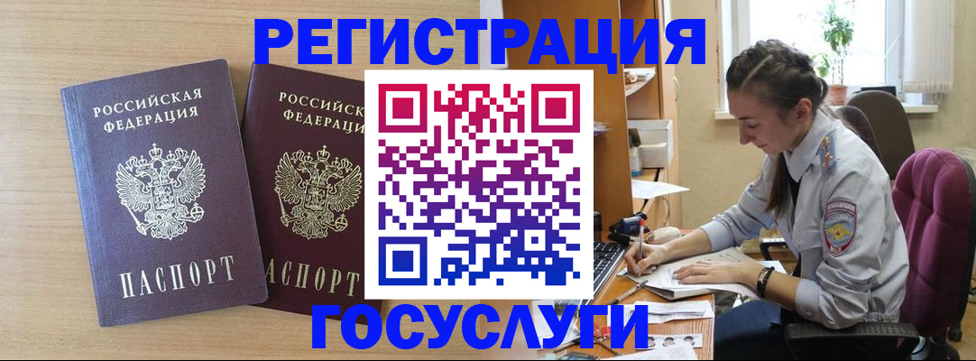 временная регистрация поиск в Электростали